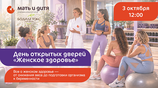 Тело. Гормоны. Репродуктивное здоровье