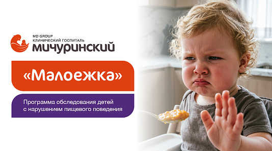 «Он ничего не ест!»: как программа «Малоежка» помогает вернуть аппетит и спокойствие в семью