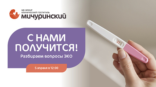 С нами получится! Разбираем вопросы ЭКО