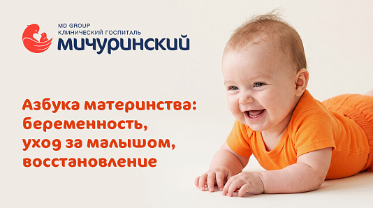 Азбука материнства: беременность, уход за малышом и восстановление