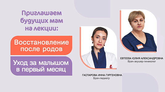 Приглашаем на «Беременные посиделки»: лекции врачей для будущих мам