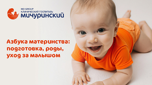 Азбука материнства: беременность, уход за малышом и восстановление